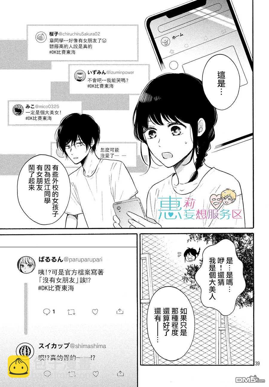 煩惱着戀愛的惠莉 - 第38話 - 7