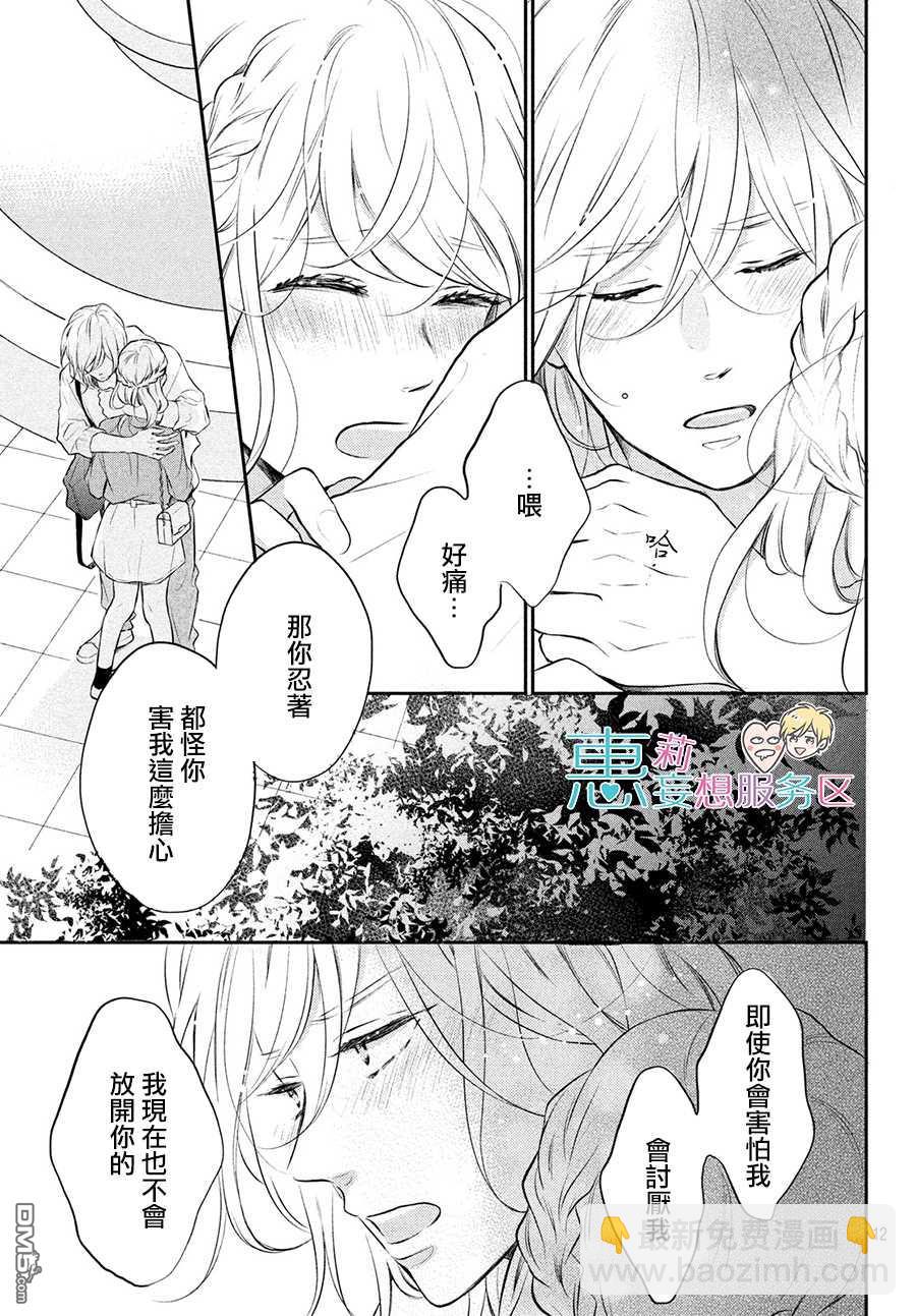 煩惱着戀愛的惠莉 - 第41話 - 6