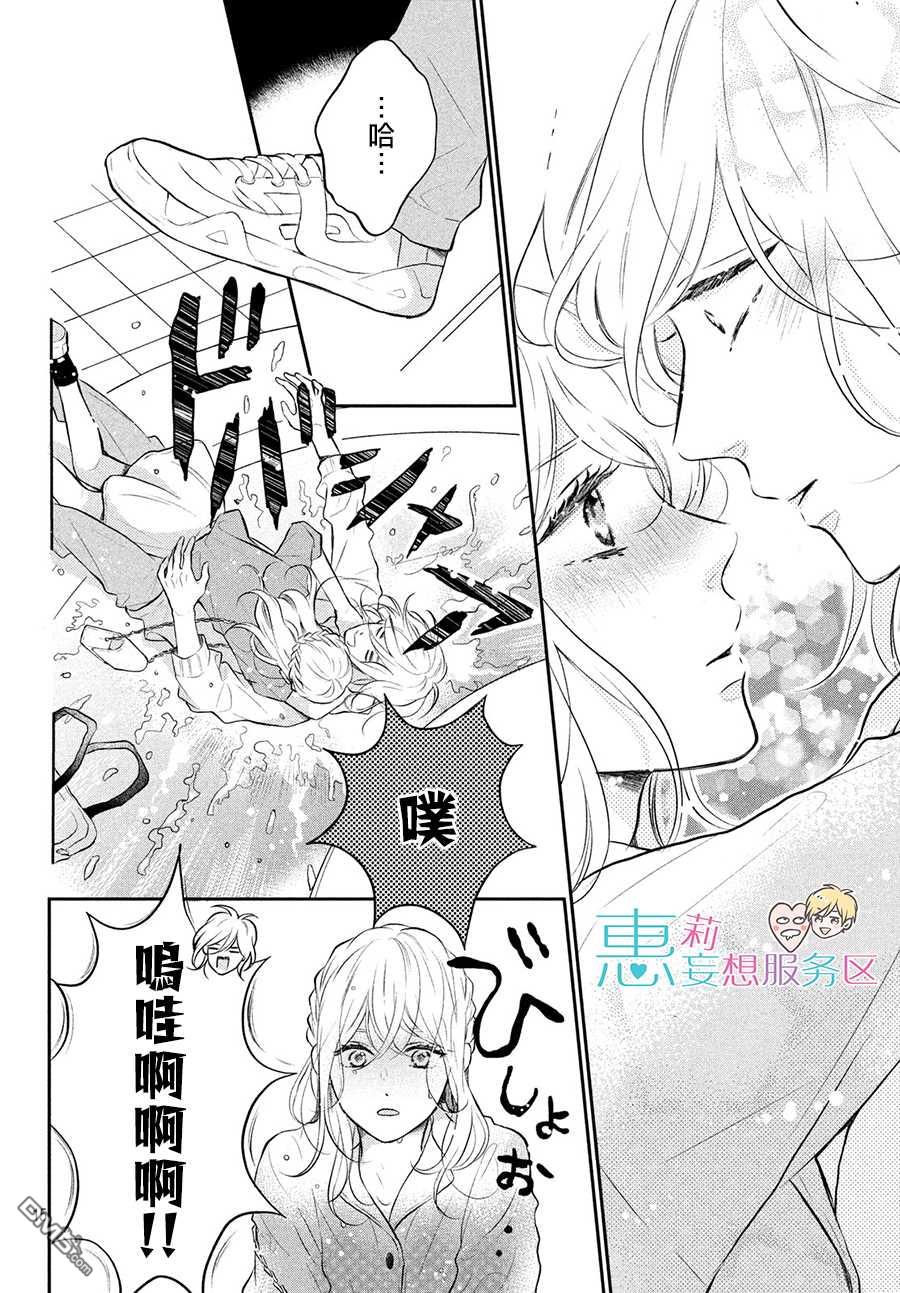 煩惱着戀愛的惠莉 - 第41話 - 3