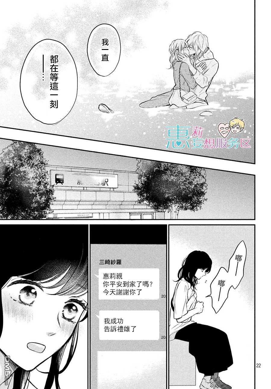 烦恼着恋爱的惠莉 - 第41话 - 4