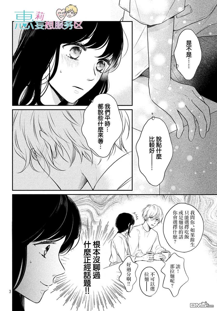 煩惱着戀愛的惠莉 - 第41話 - 3