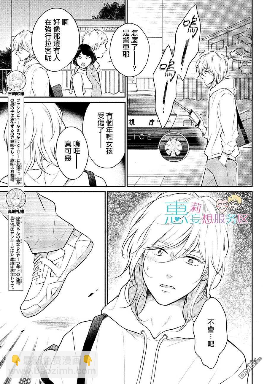 煩惱着戀愛的惠莉 - 第41話 - 2