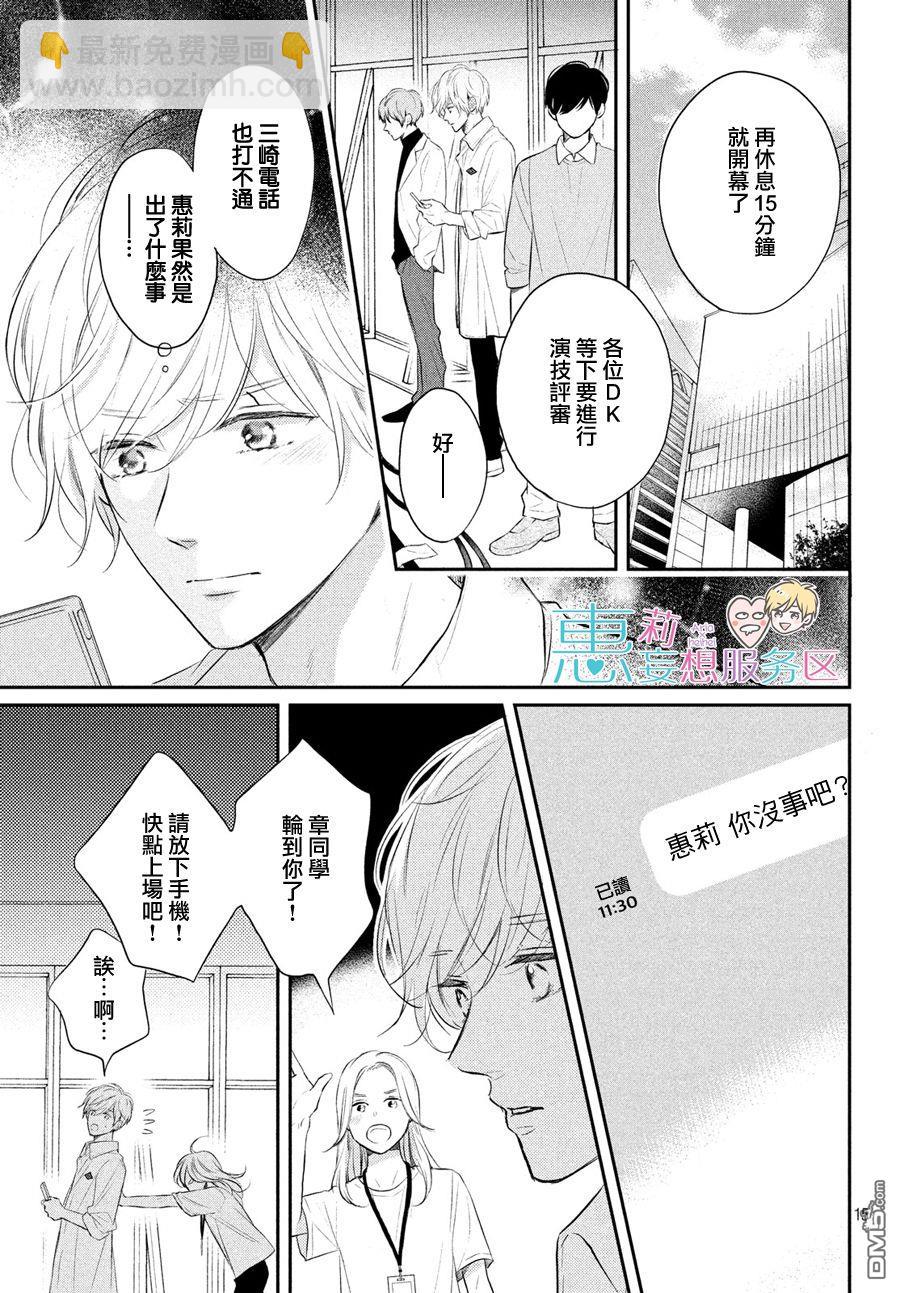 煩惱着戀愛的惠莉 - 第44話 - 1