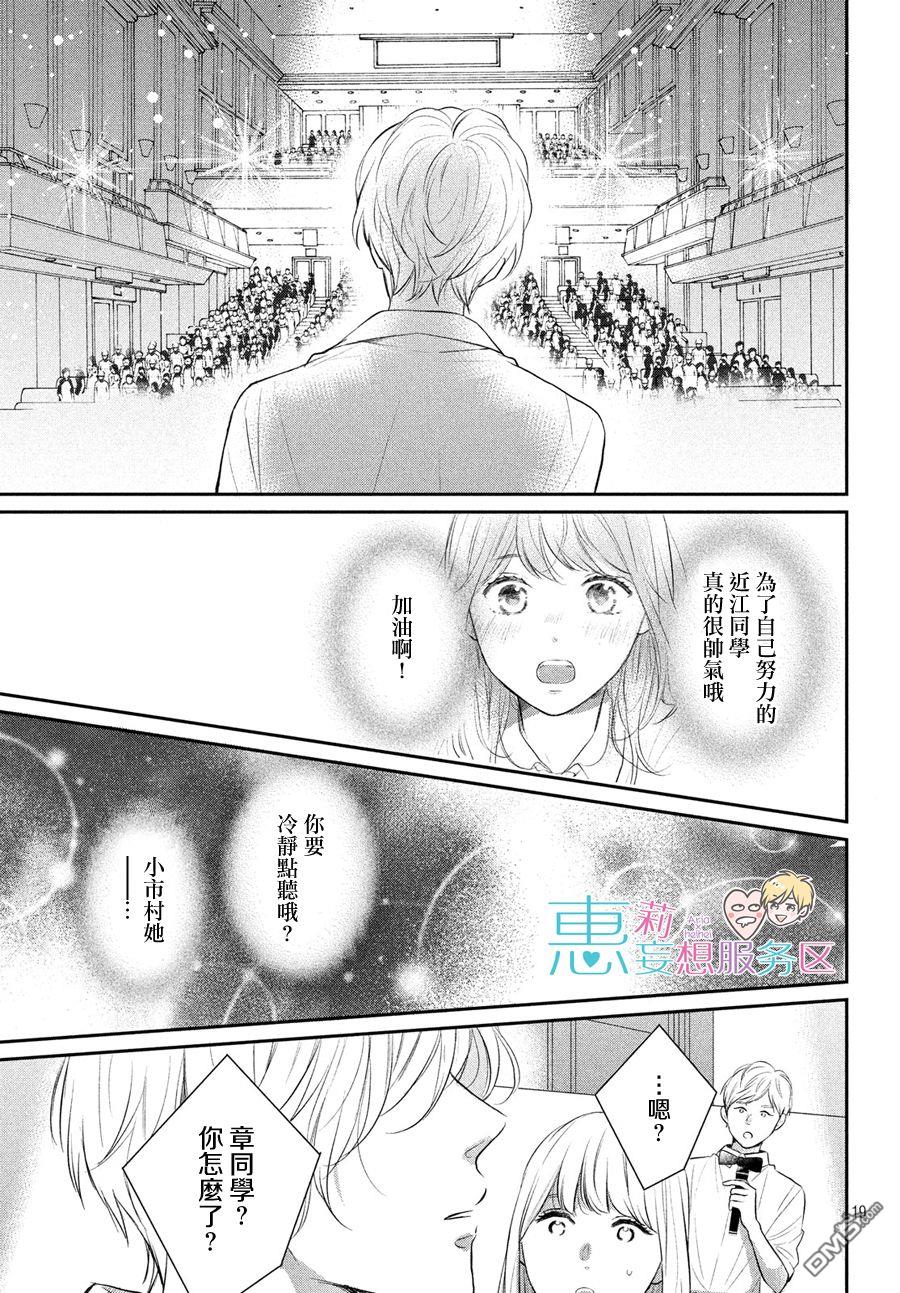 煩惱着戀愛的惠莉 - 第44話 - 5