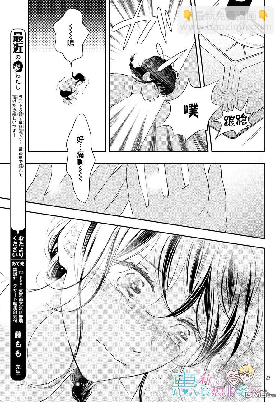 煩惱着戀愛的惠莉 - 第44話 - 2