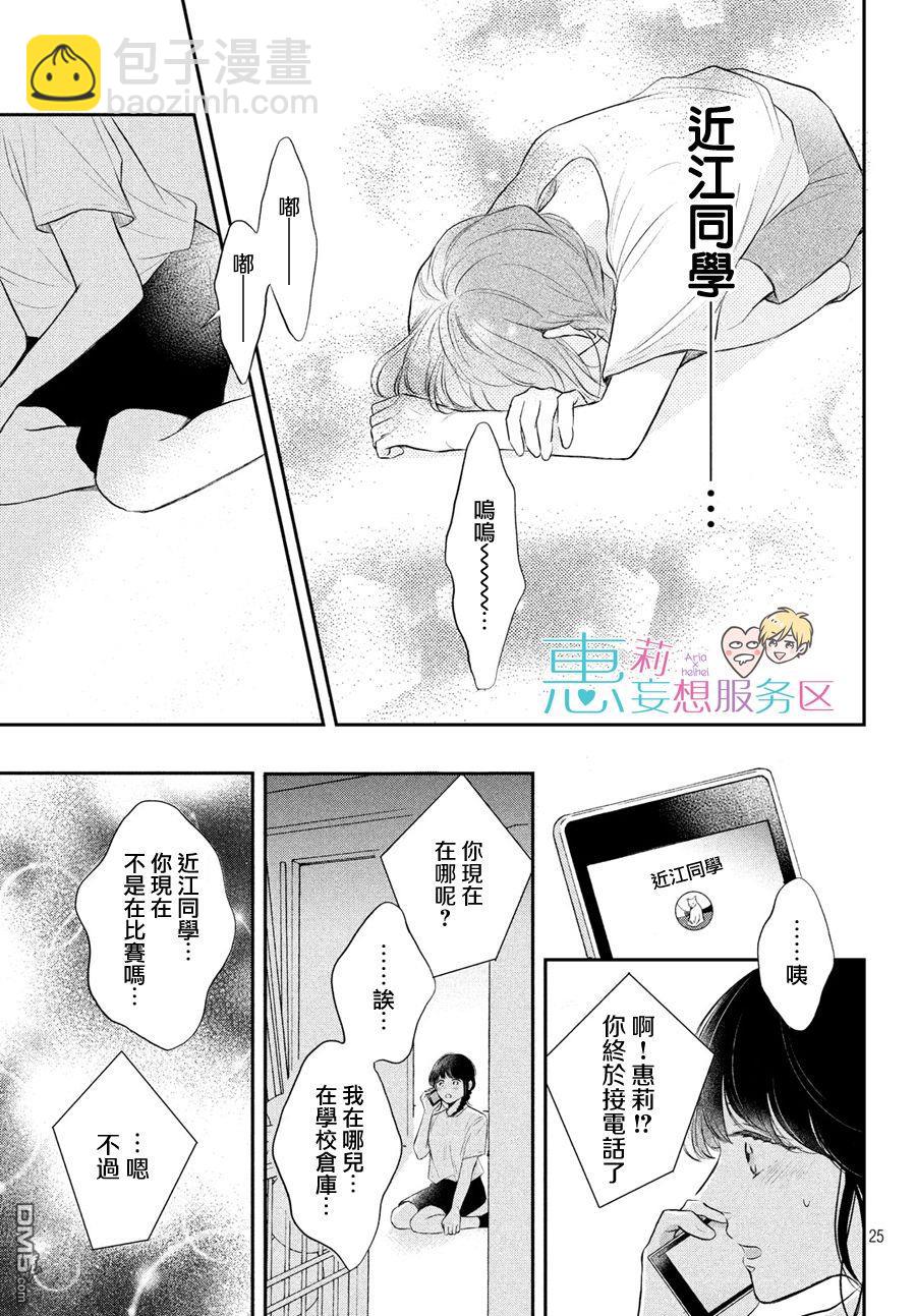 煩惱着戀愛的惠莉 - 第44話 - 4