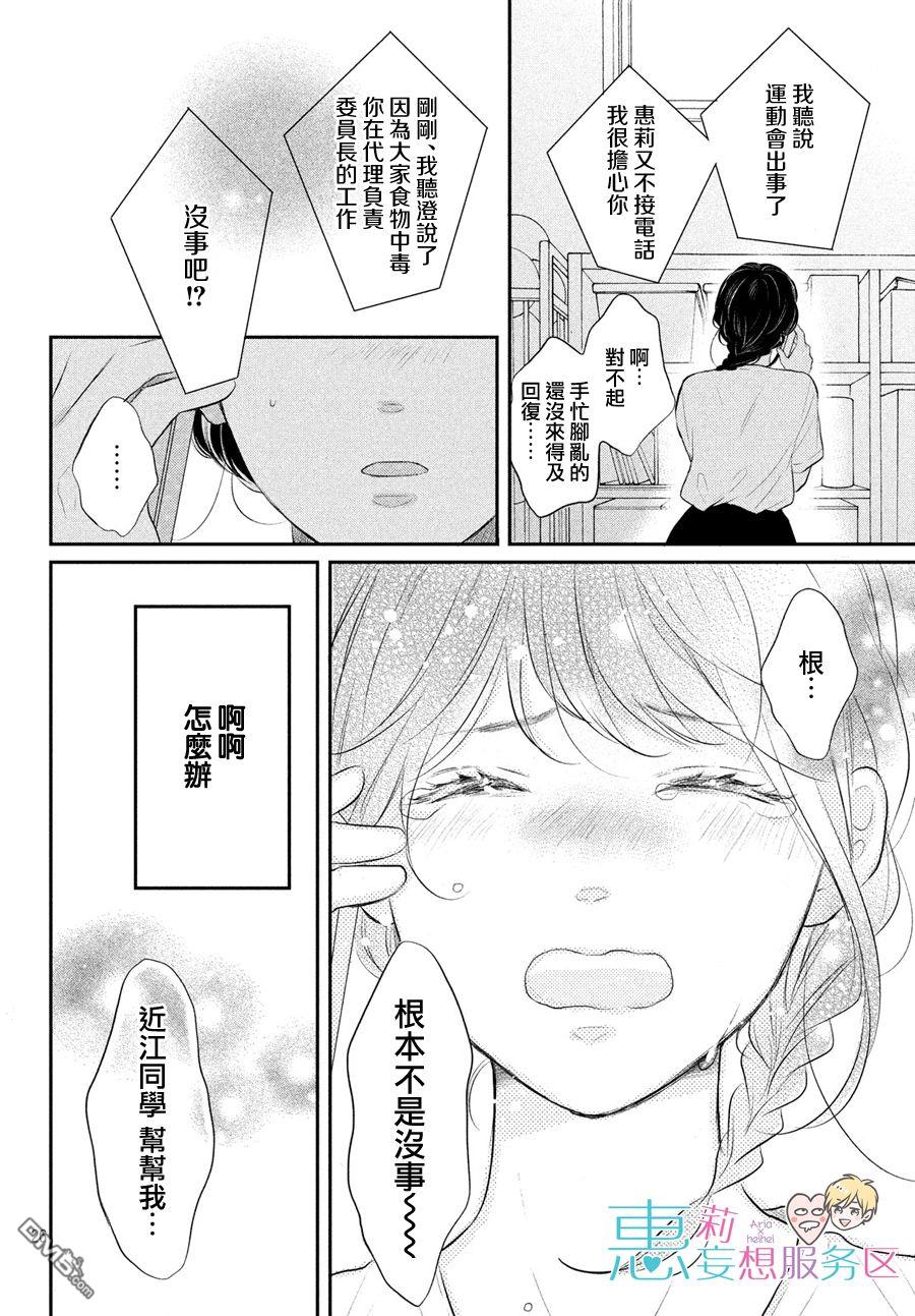 煩惱着戀愛的惠莉 - 第44話 - 5