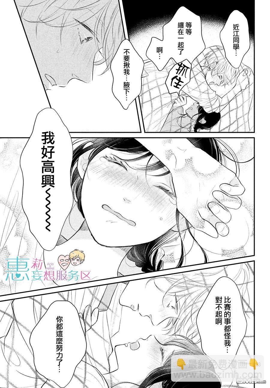 煩惱着戀愛的惠莉 - 第44話 - 5