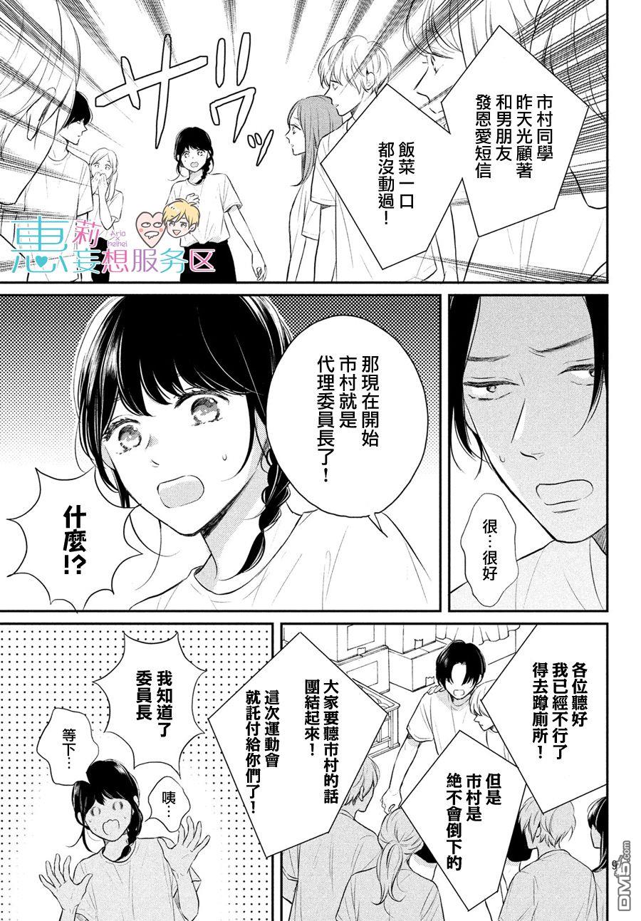 煩惱着戀愛的惠莉 - 第44話 - 2