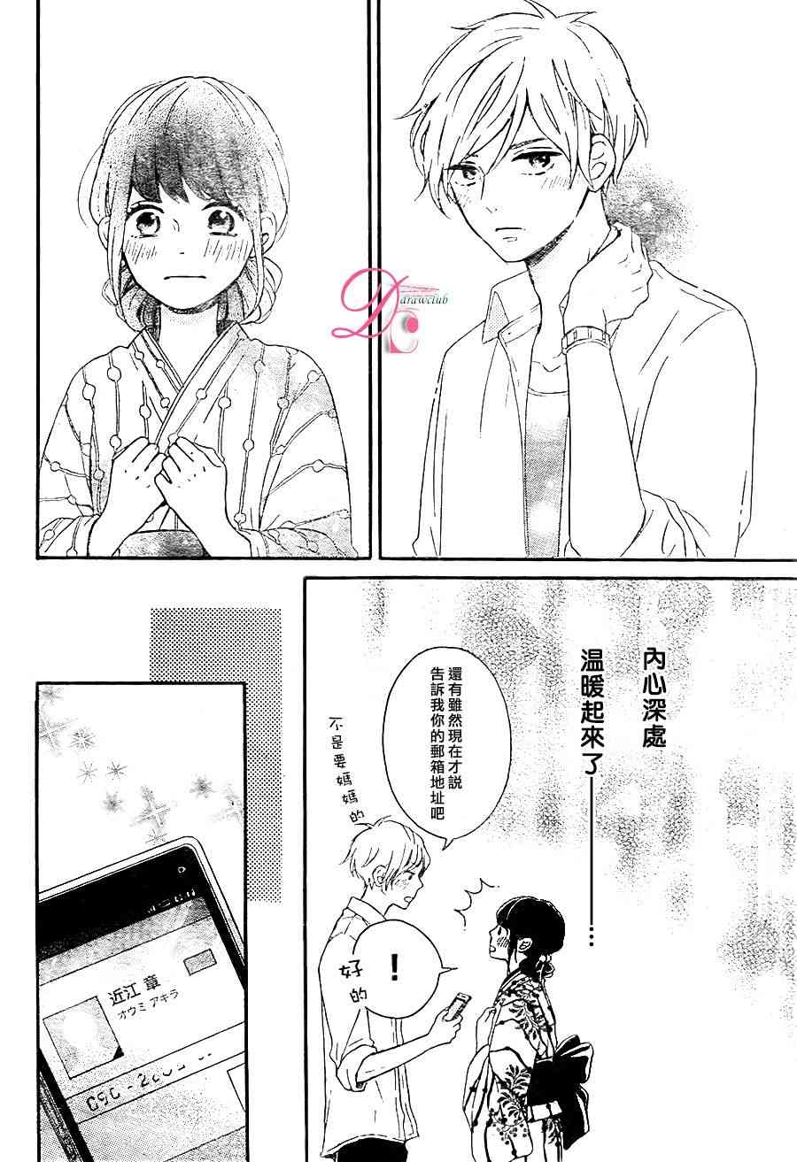 煩惱着戀愛的惠莉 - 5話 - 5