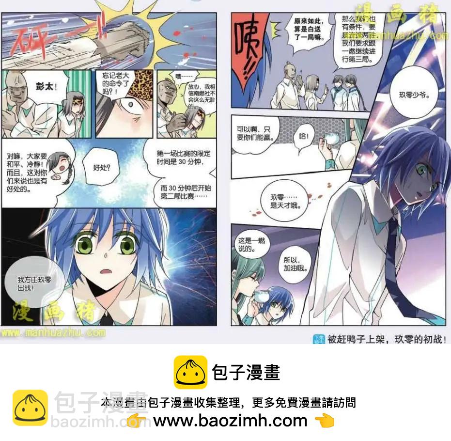 梵諾之零 - 2話 - 2
