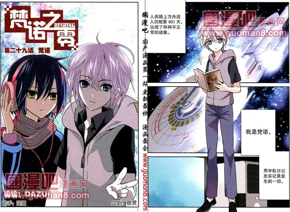 29话 梵诺-第30话