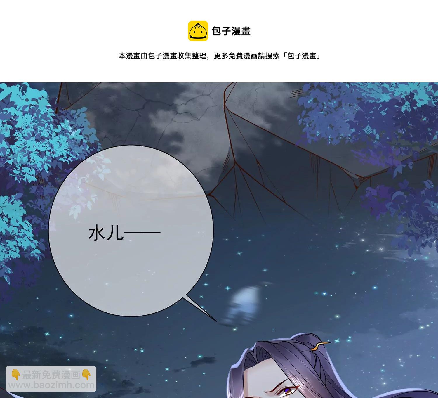 第126话 我叫慕水(1/2)-第136话