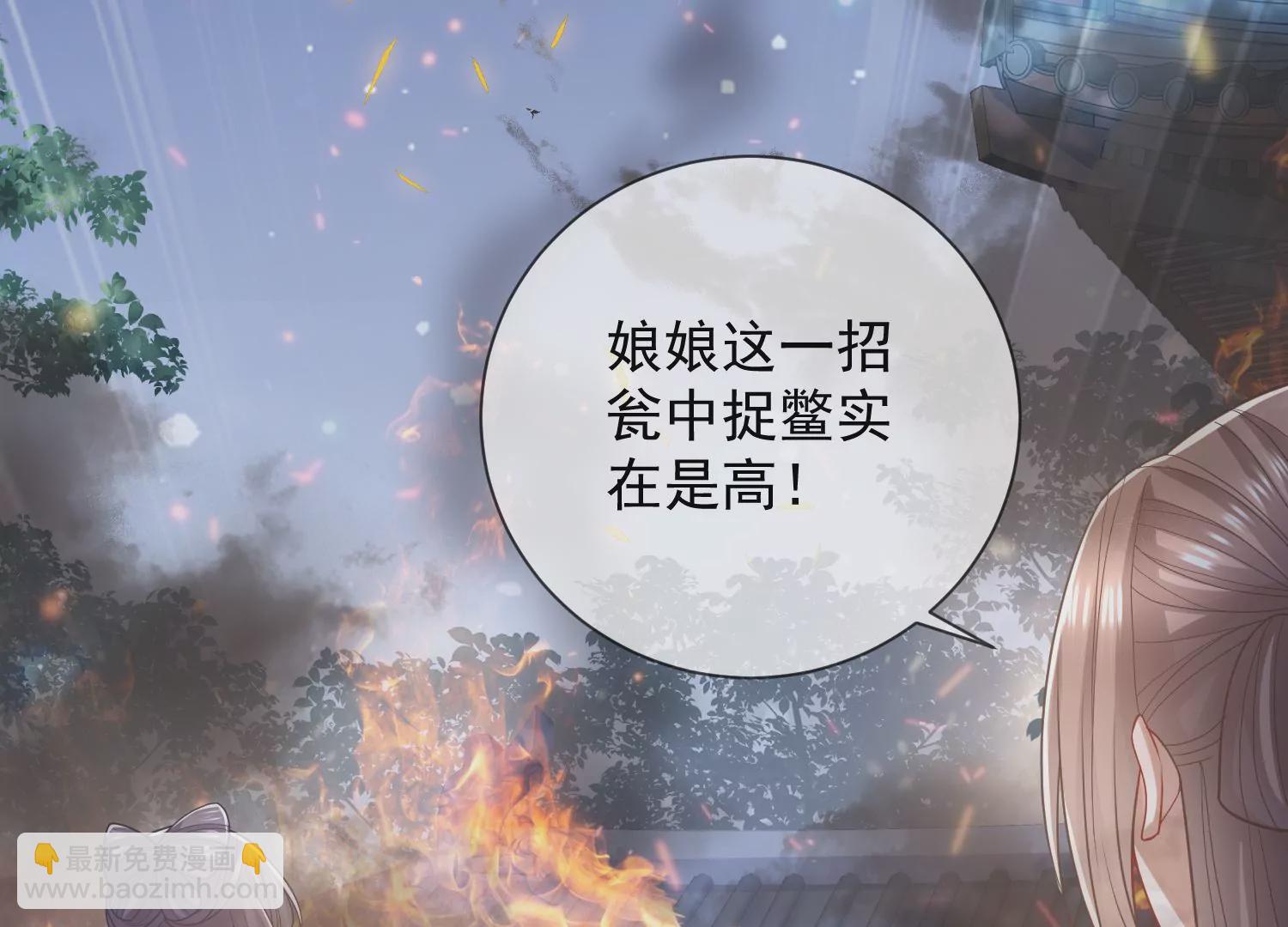 反派寵妃太難當 - 第94話 被困火場(1/2) - 5