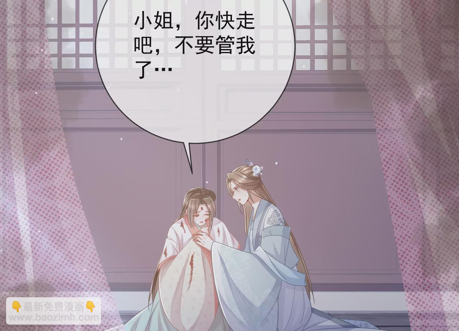 反派寵妃太難當 - 第94話 被困火場(1/2) - 5
