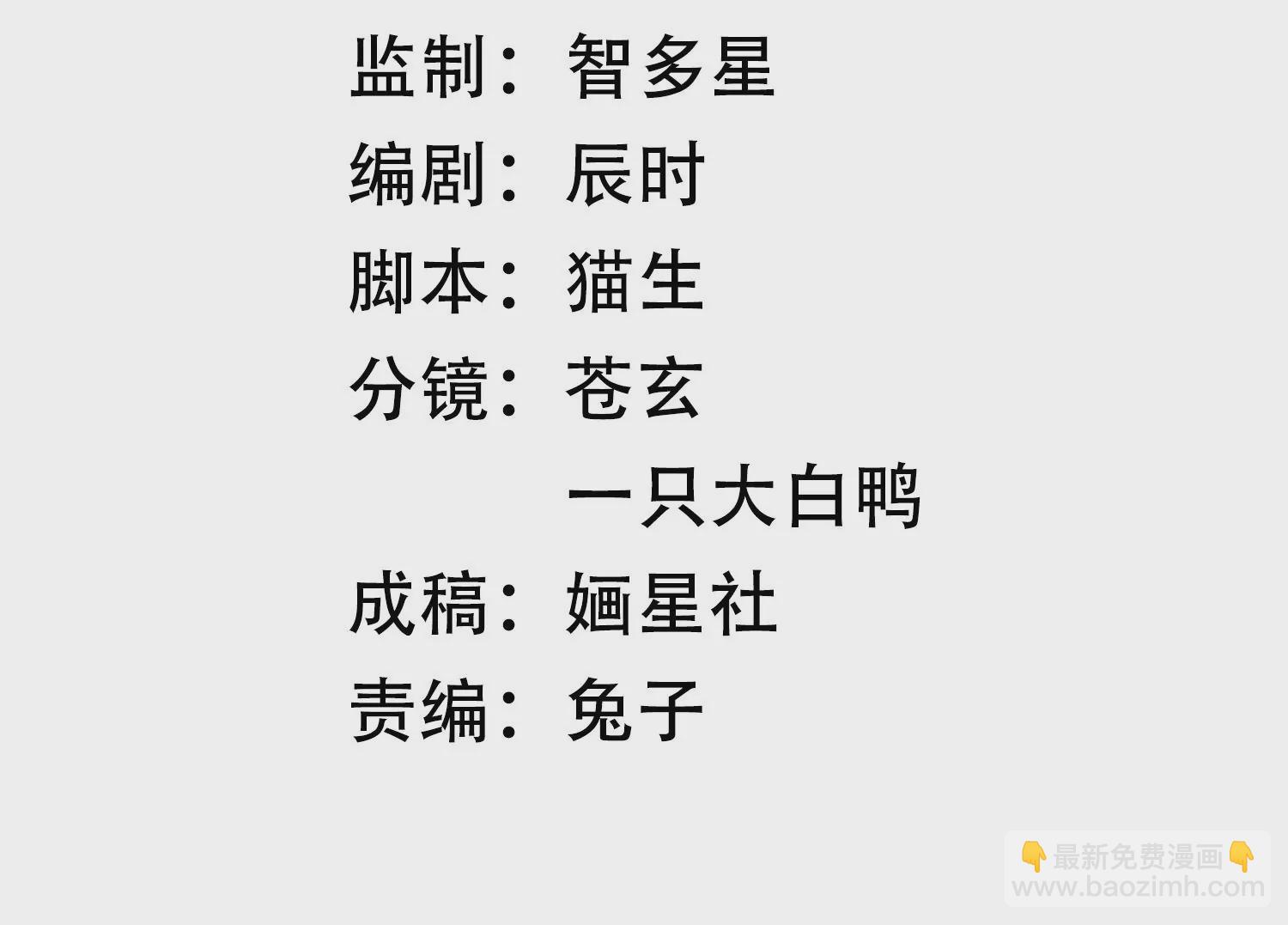 反派寵妃太難當 - 第94話 被困火場(1/2) - 3