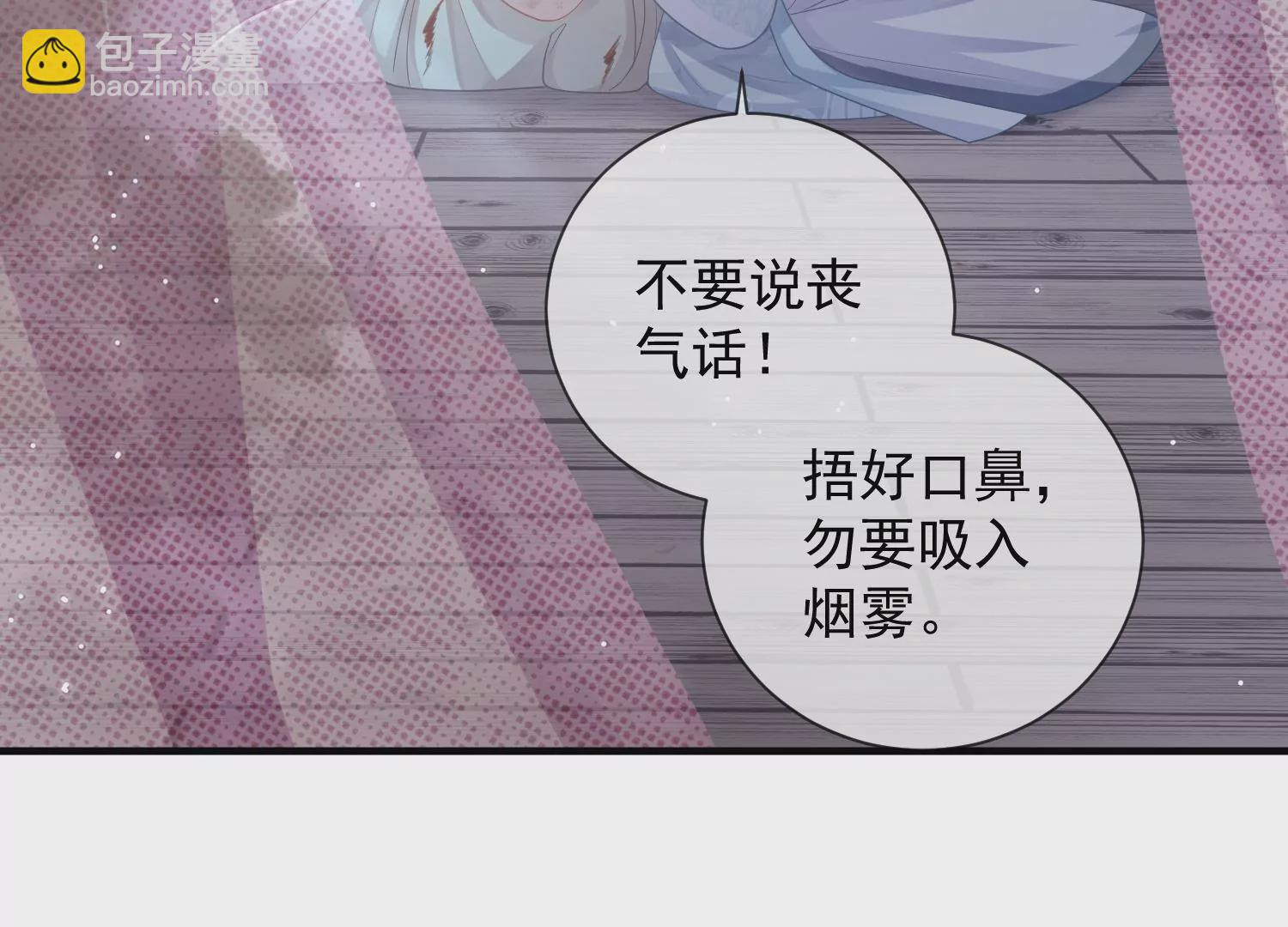 反派寵妃太難當 - 第94話 被困火場(1/2) - 6