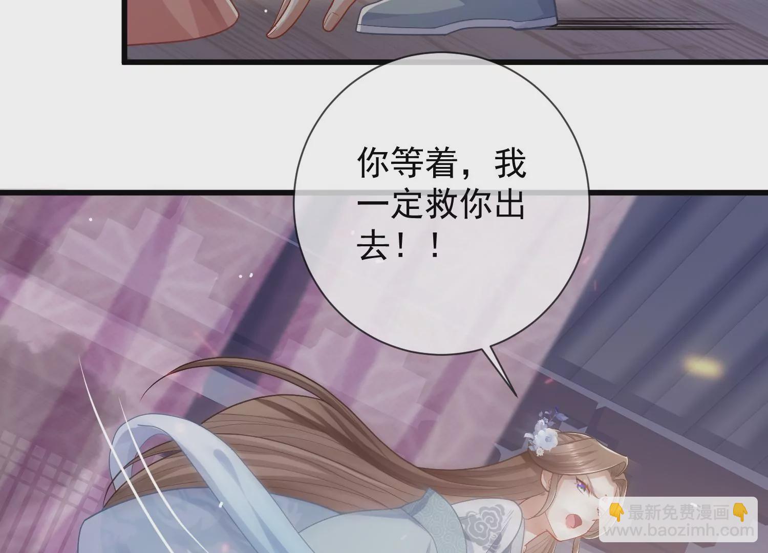 反派寵妃太難當 - 第94話 被困火場(1/2) - 1