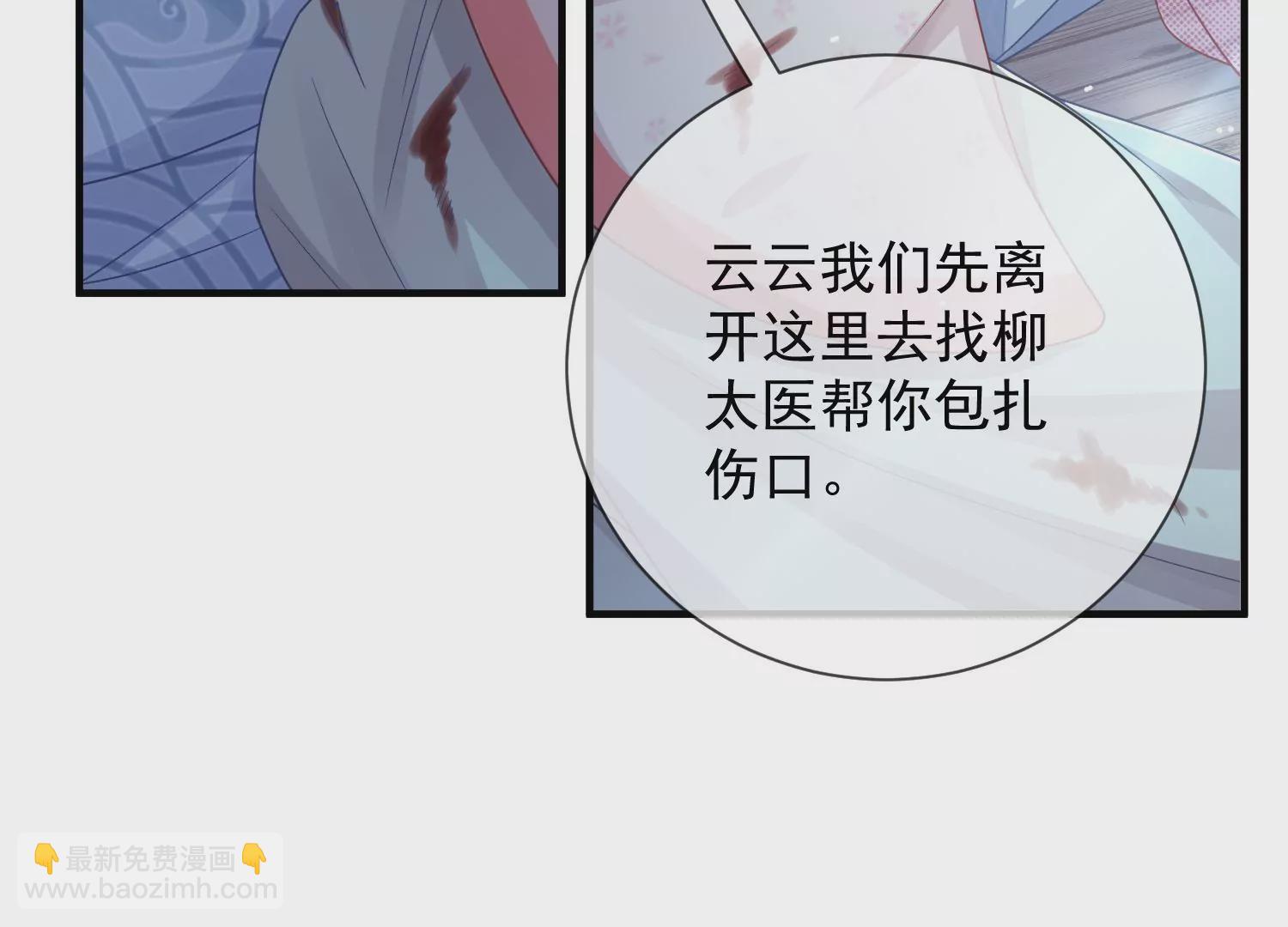 反派寵妃太難當 - 第94話 被困火場(1/2) - 6