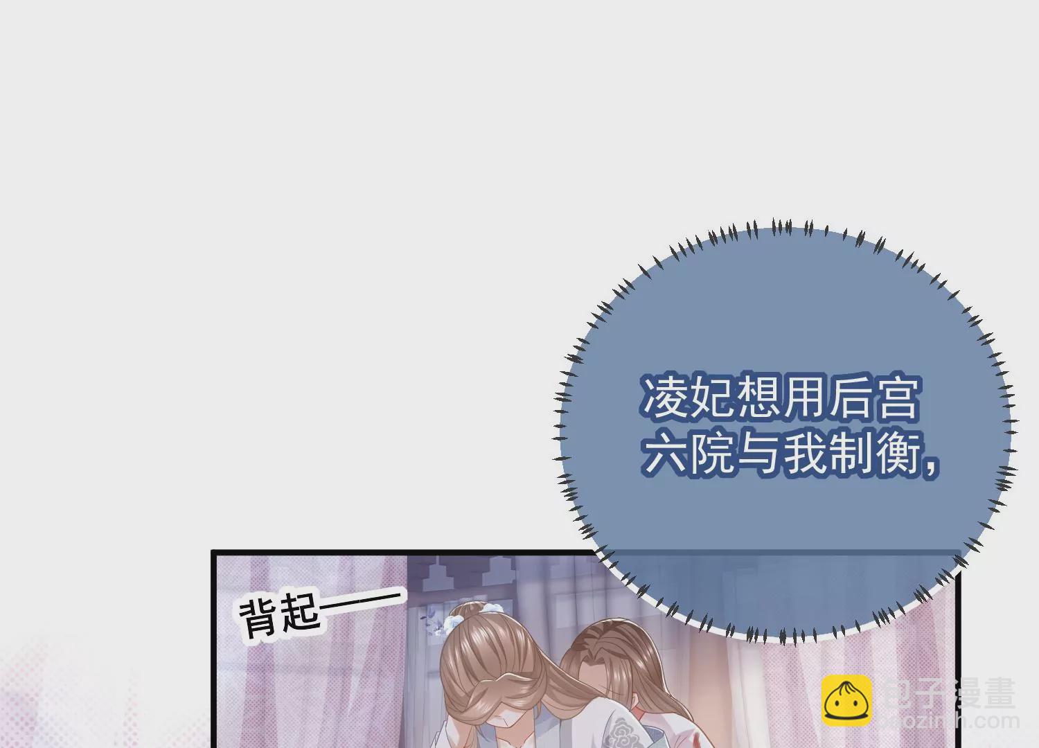 反派寵妃太難當 - 第94話 被困火場(1/2) - 7