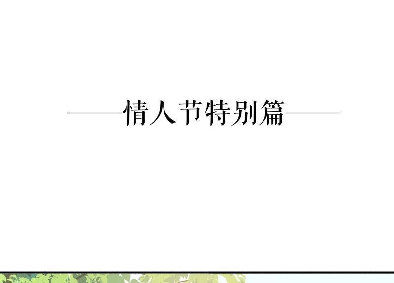 情人节特辑-第30话