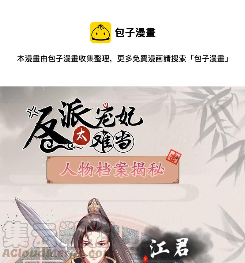 人物档案：江君-第4话