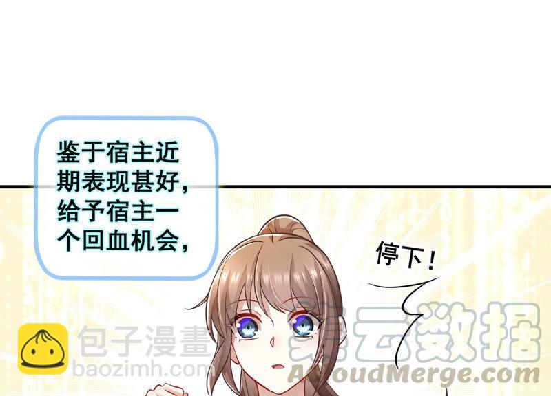 反派寵妃太難當 - 第30話 系統懲罰！(1/3) - 1