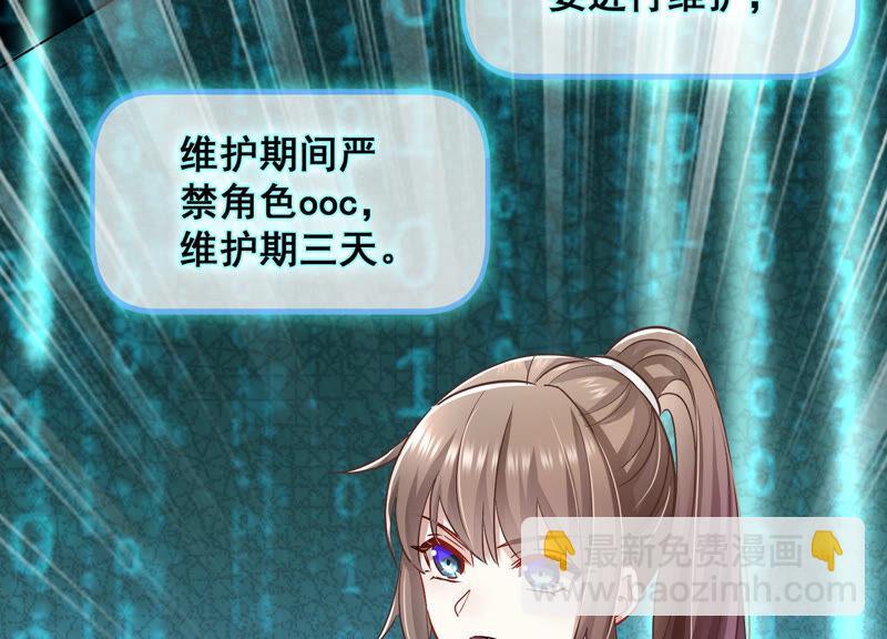 反派寵妃太難當 - 第30話 系統懲罰！(1/3) - 3
