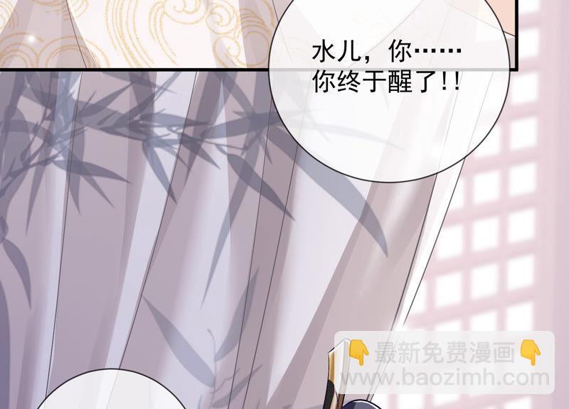 反派寵妃太難當 - 第30話 系統懲罰！(1/3) - 2