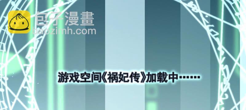 反派寵妃太難當 - 第30話 系統懲罰！(1/3) - 8