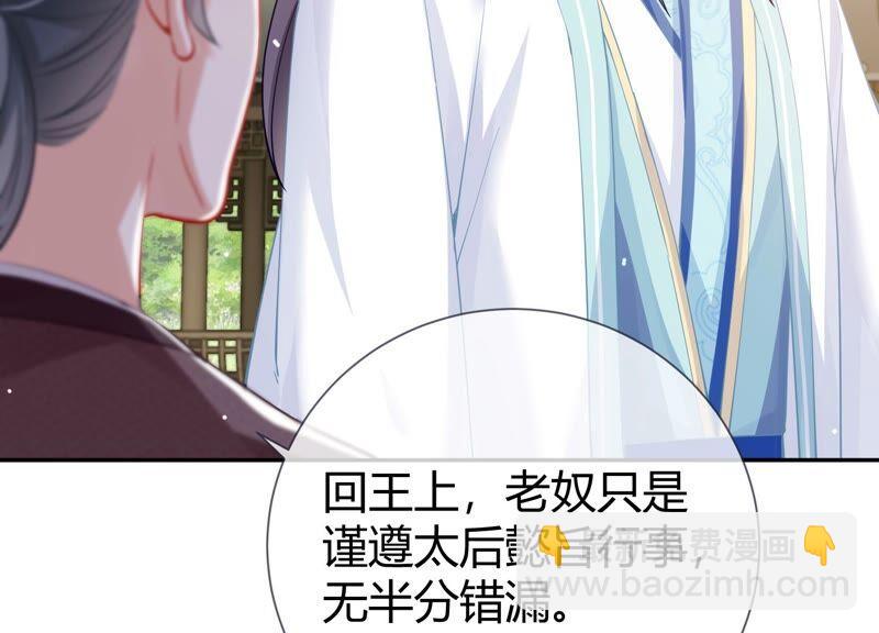 第36话 孤绝不是心疼她！(1/2)-第44话