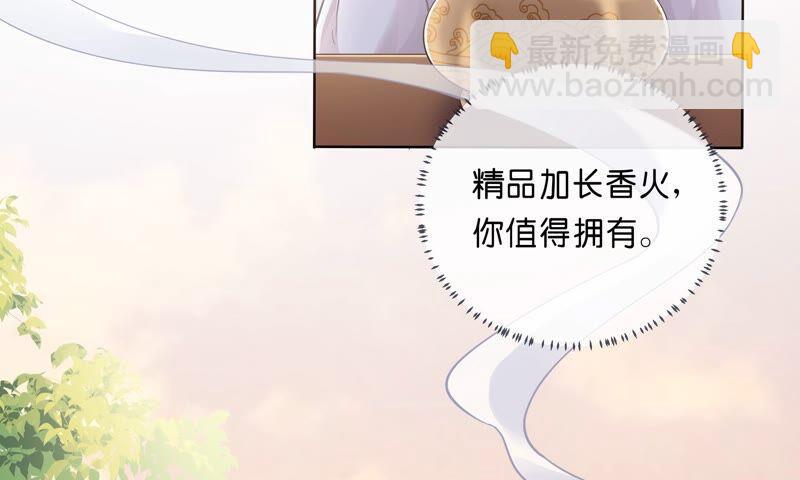 反派寵妃太難當 - 第40話 我終於出來啦！(2/2) - 1