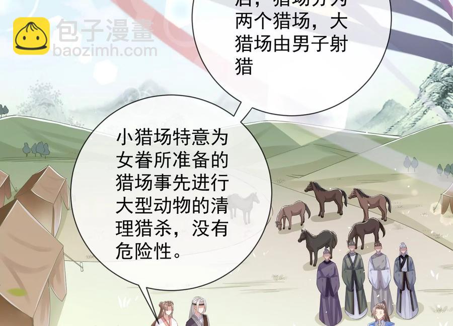 第62话 猎场刺杀(1/2)-第70话