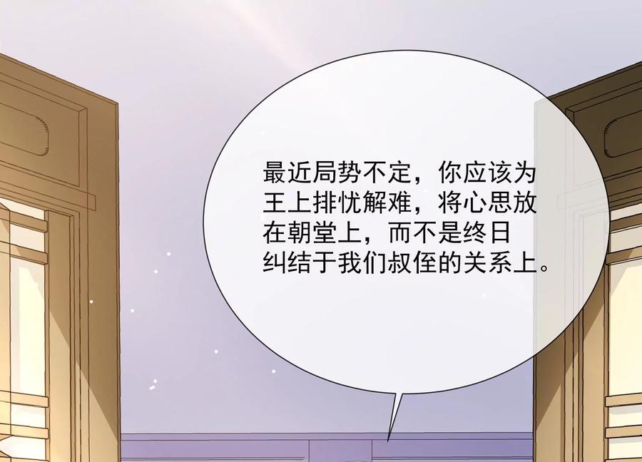 反派寵妃太難當 - 第90話 該如何選擇？(1/2) - 3