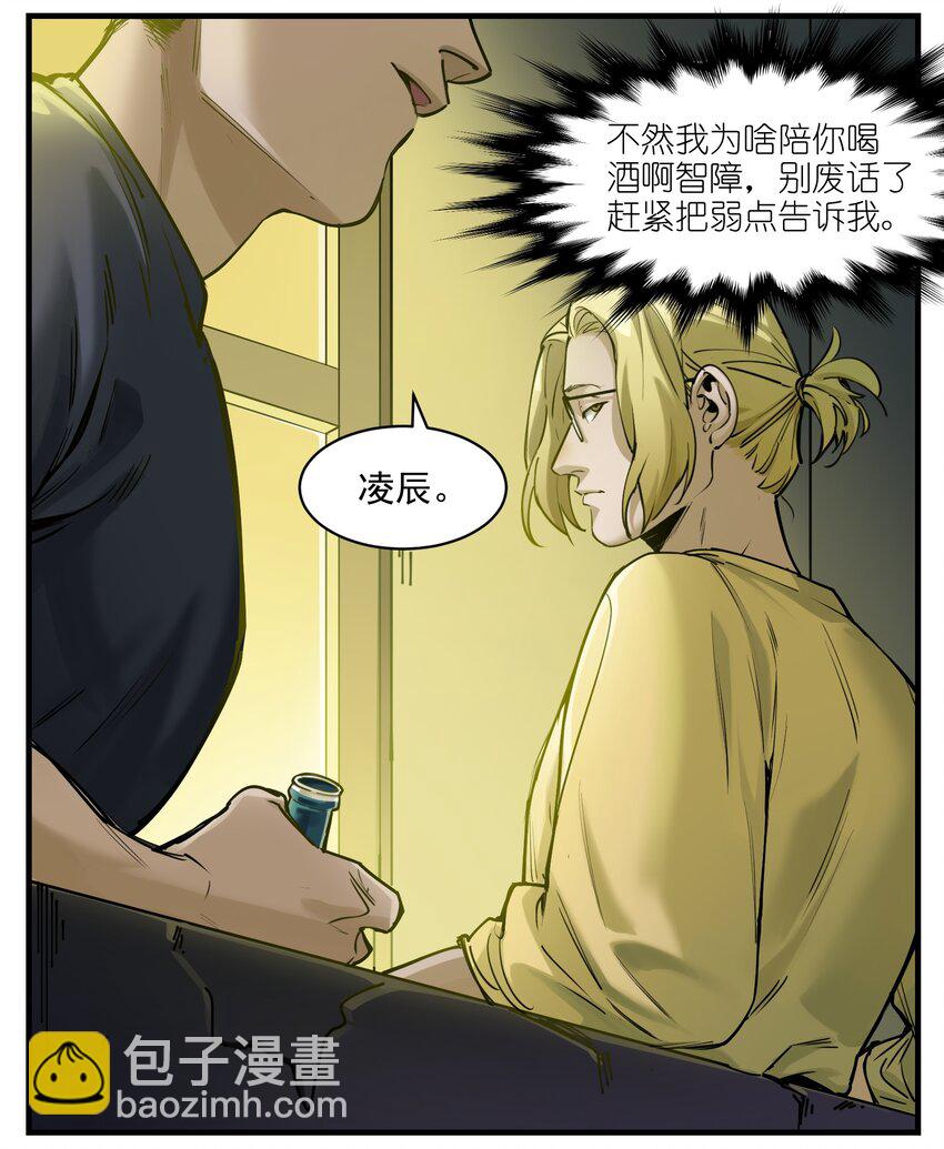 012 穿山甲到底说了什么？-第12话