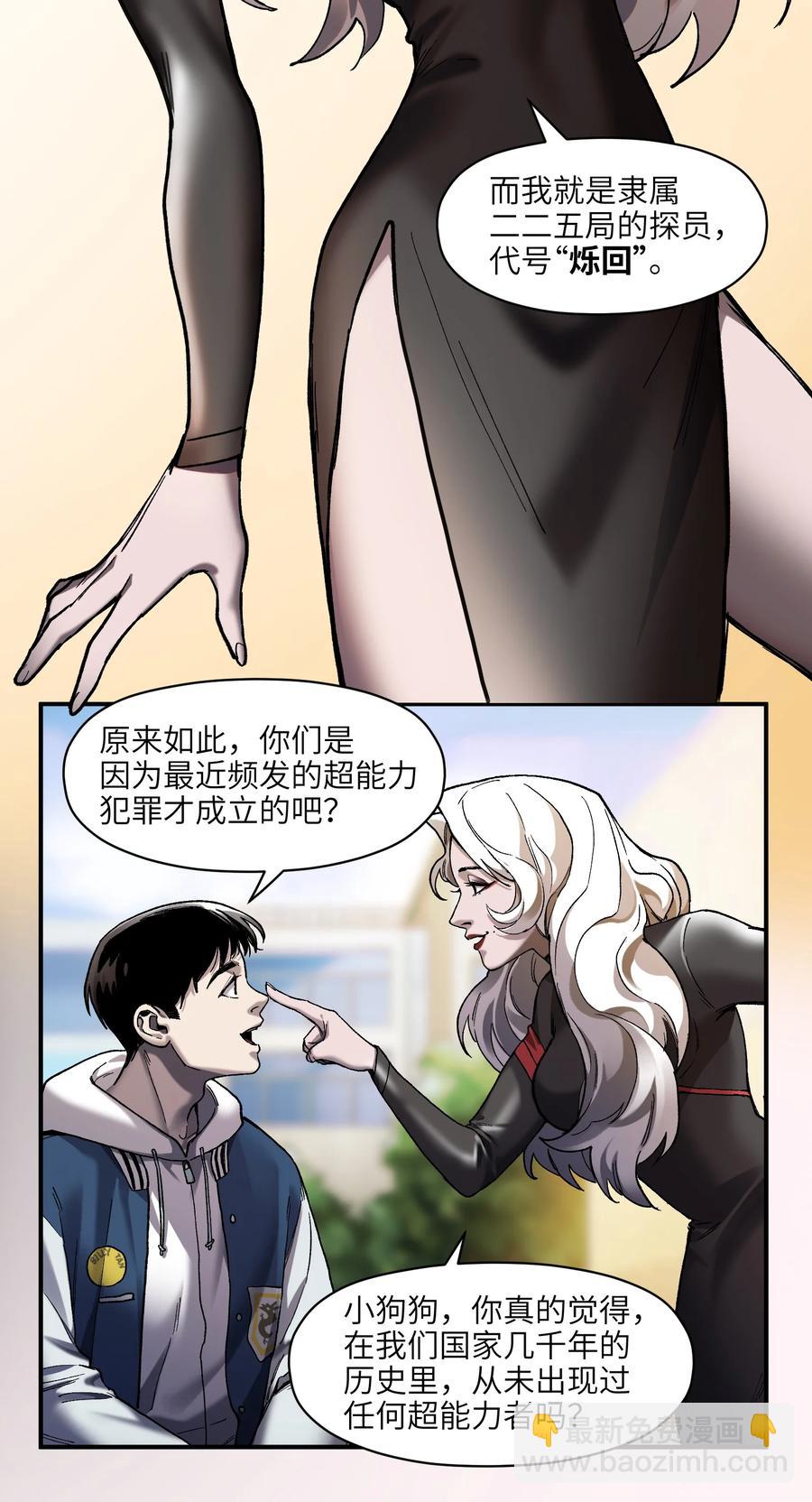 113 你们也该来了-第114话