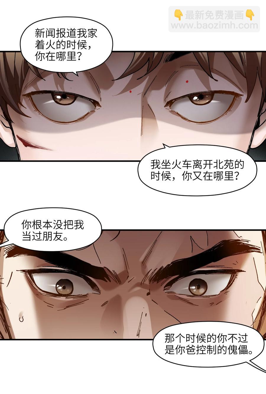 115 我会亲手杀了你-第116话