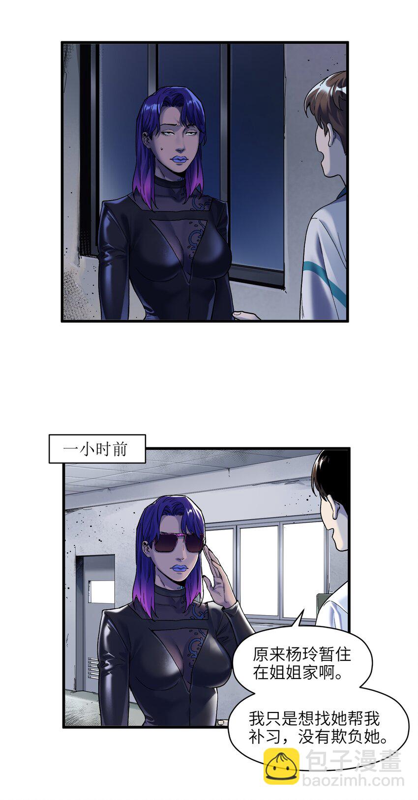 119 你好厉害啊-第120话