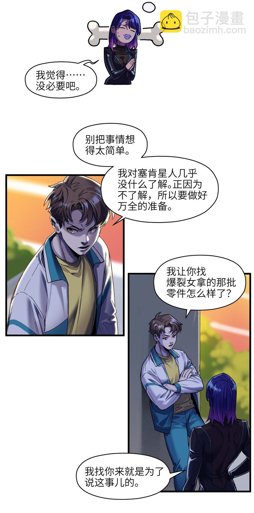 119 你好厉害啊-第120话