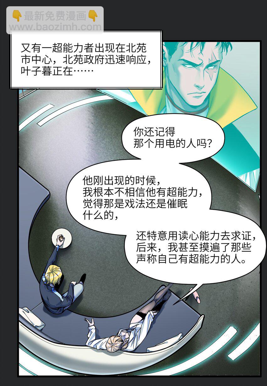 122 就像暮光之城一样！-第124话