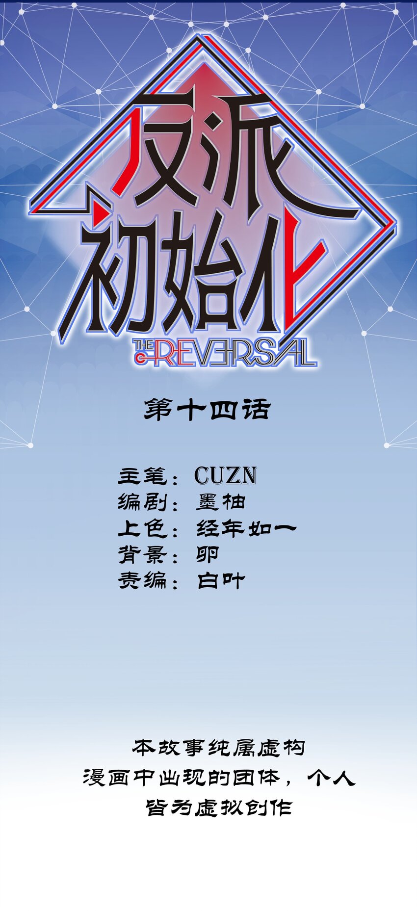 014 只要是人，就有弱点(1/2)-第14话