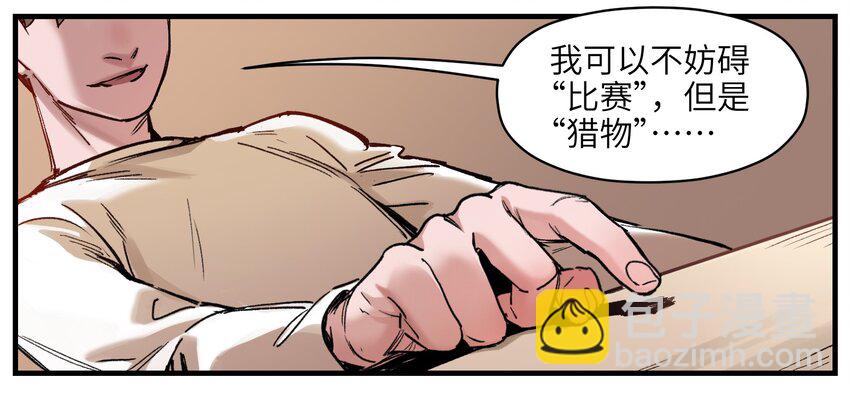 014 只要是人，就有弱点(1/2)-第14话