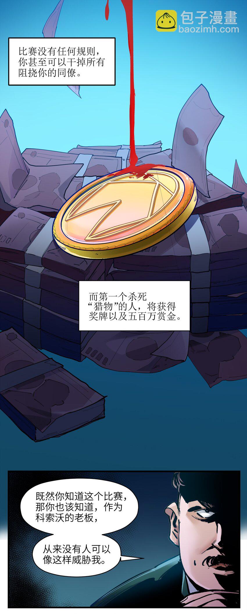 014 只要是人，就有弱点(1/2)-第14话