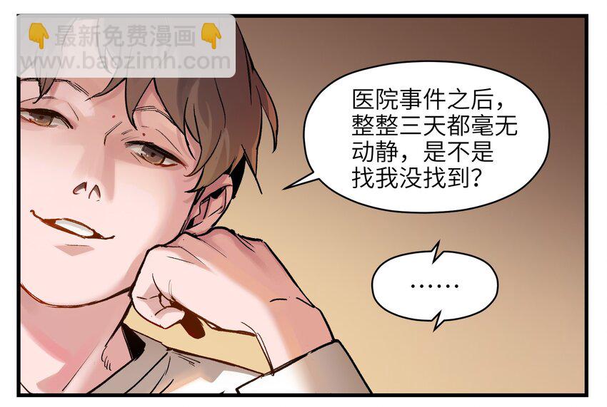 014 只要是人，就有弱点(1/2)-第14话