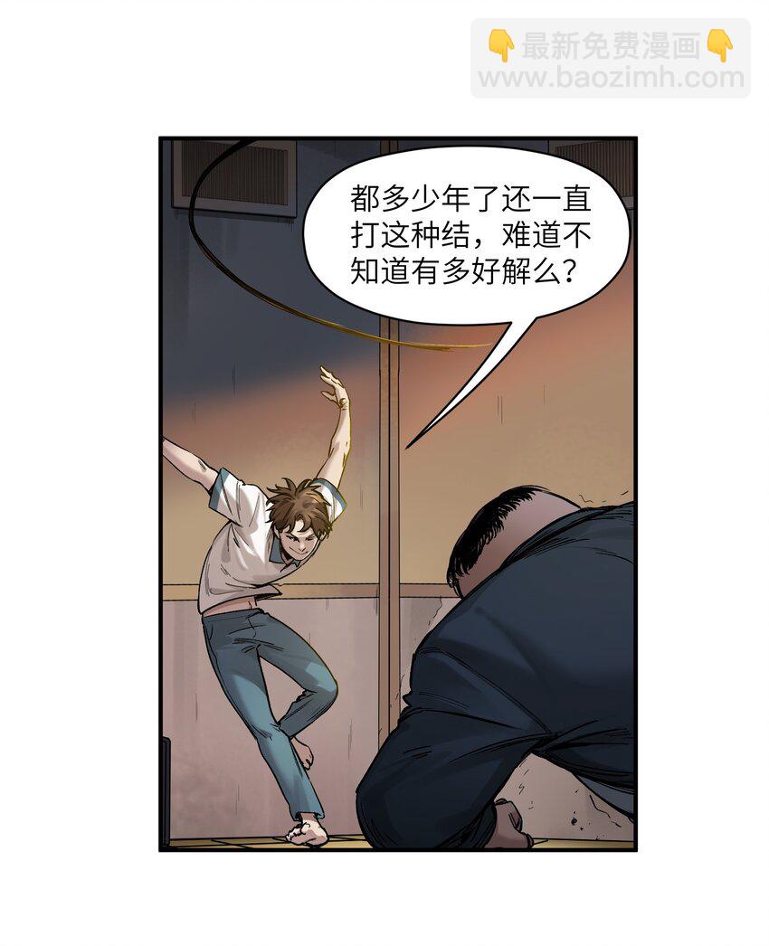 020 啊？你说啥？-第20话