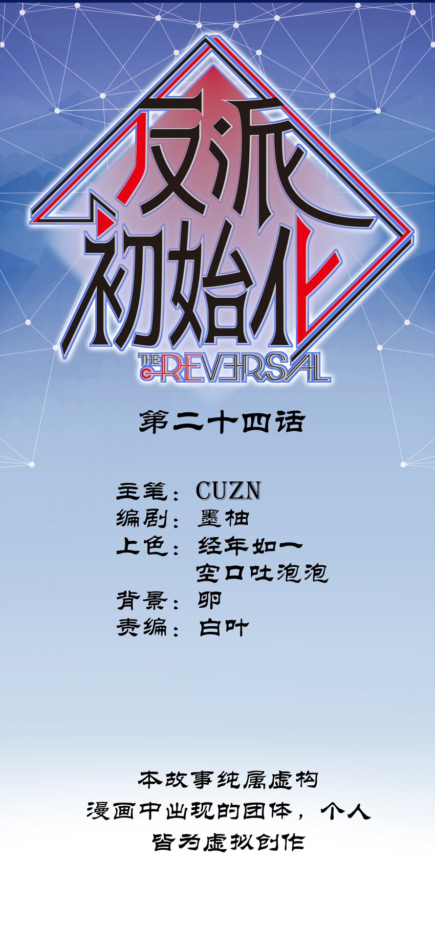 024 永远别做最坏的打算-第24话