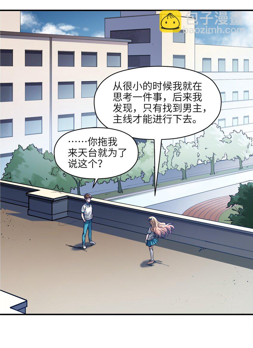 028 我是这个故事线的女主！(1/2)-第28话