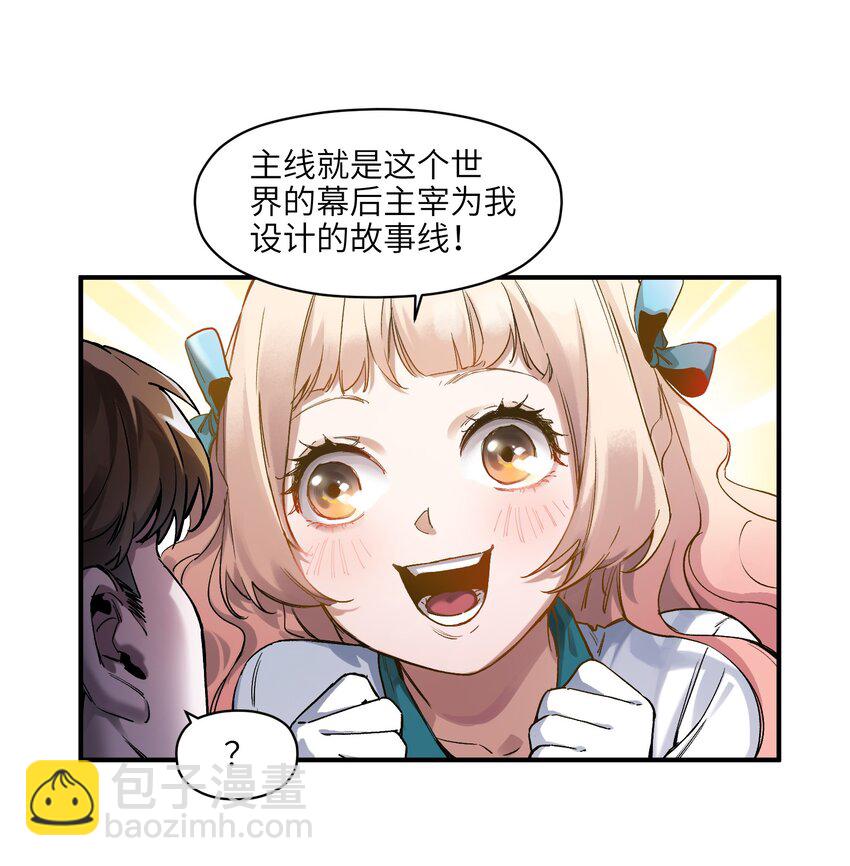 028 我是这个故事线的女主！(1/2)-第28话