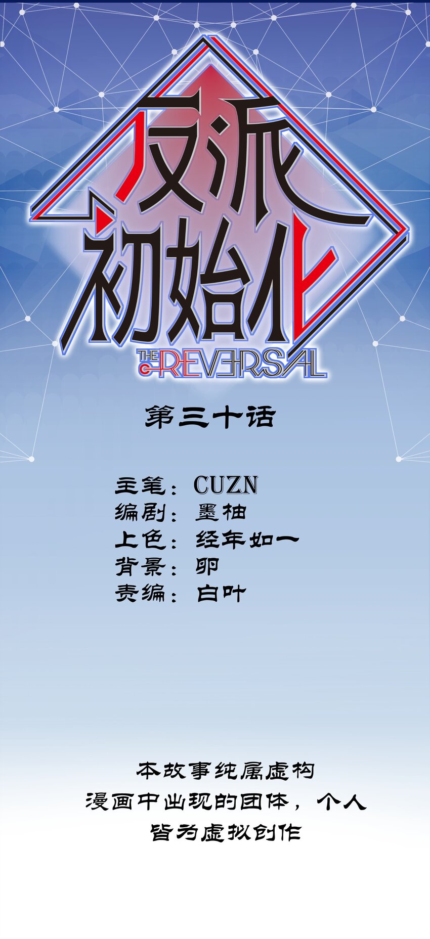 030 你们都是重生回来搞我的吧？！-第30话