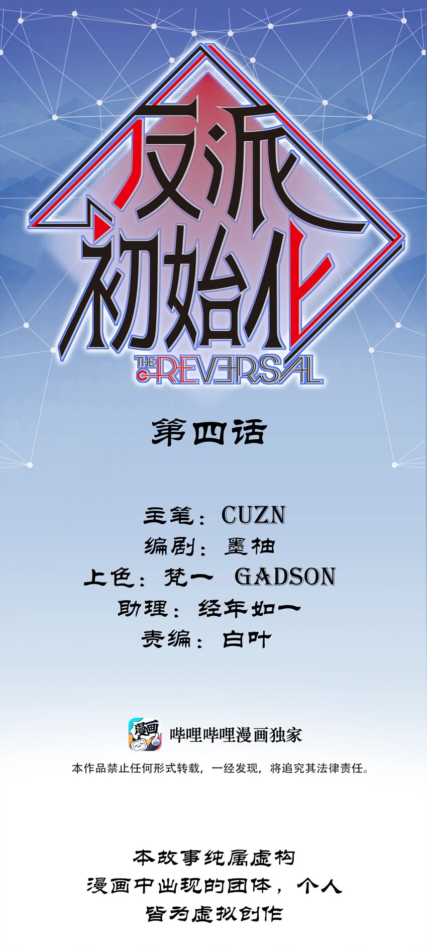 004 国王的寓言(1/2)-第4话